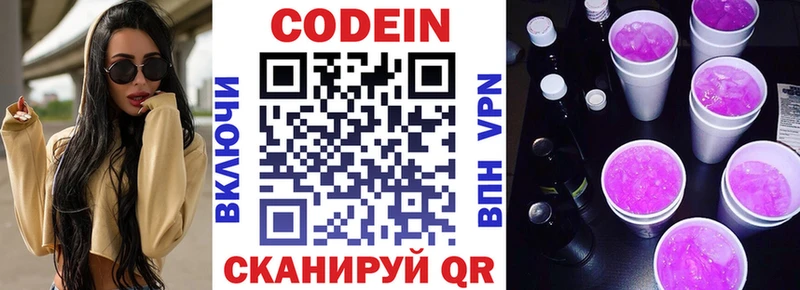 Кодеиновый сироп Lean Purple Drank  blacksprut вход  Ржев  купить наркотик 